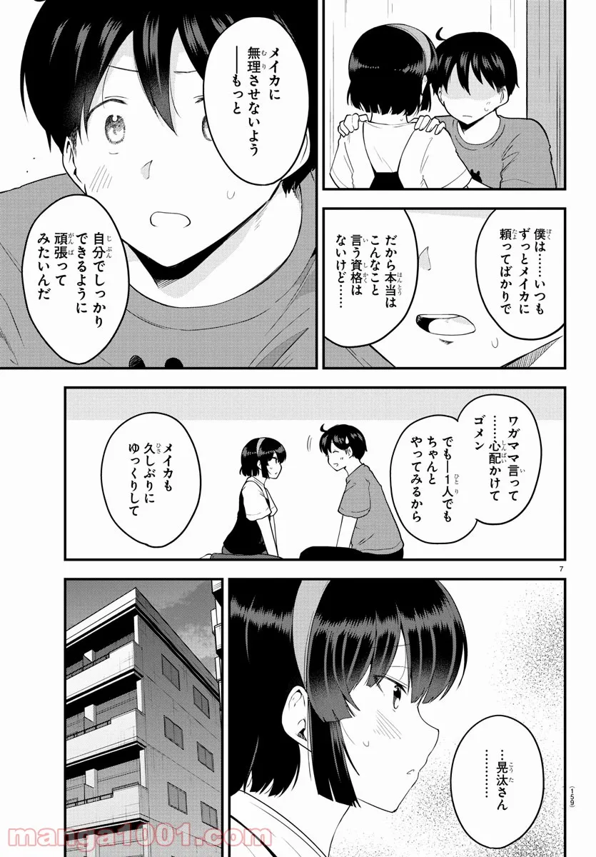 サラリーマンが異世界に行ったら四天王になった話 - 第10話 - Page 7