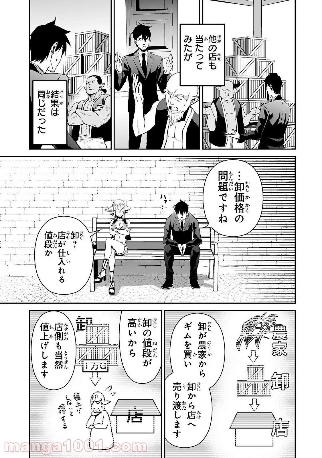 サラリーマンが異世界に行ったら四天王になった話 - 第33話 - Page 11