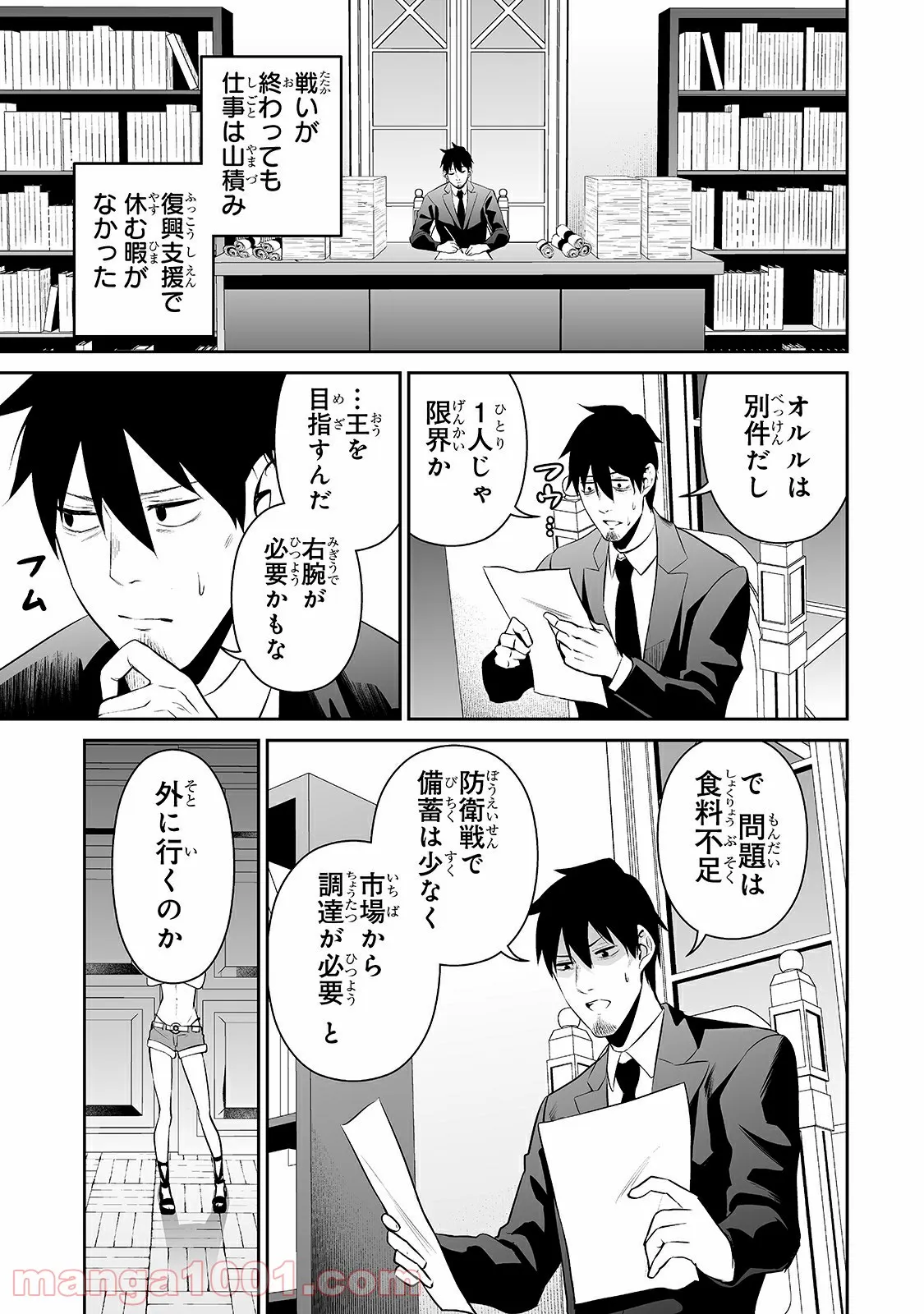 サラリーマンが異世界に行ったら四天王になった話 - 第33話 - Page 3