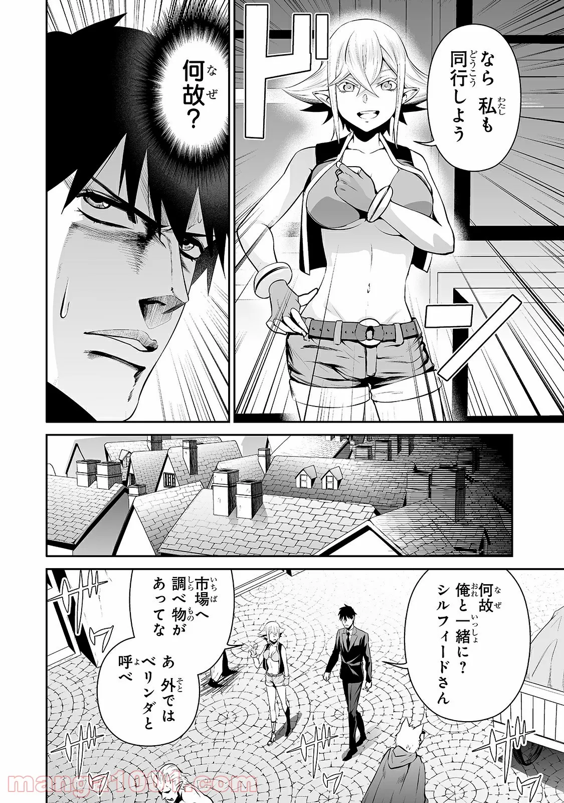 サラリーマンが異世界に行ったら四天王になった話 - 第33話 - Page 4