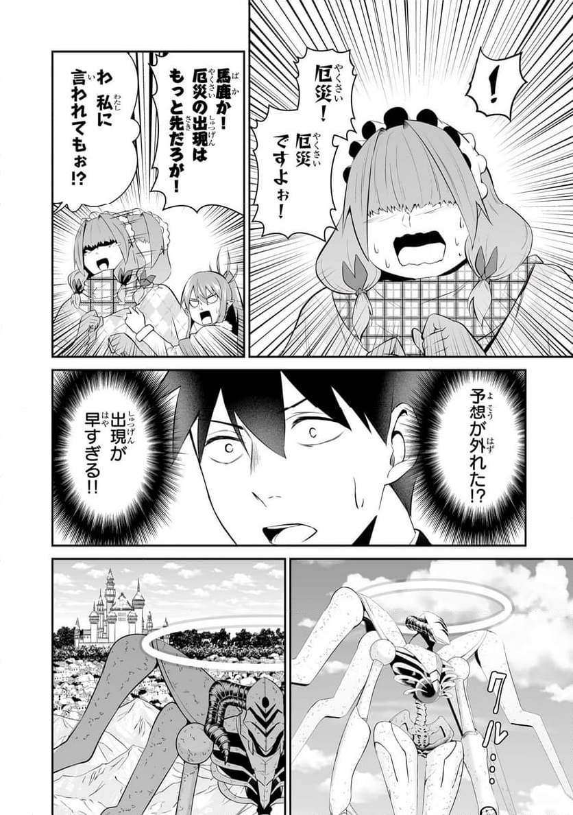 サラリーマンが異世界に行ったら四天王になった話 - 第86話 - Page 11