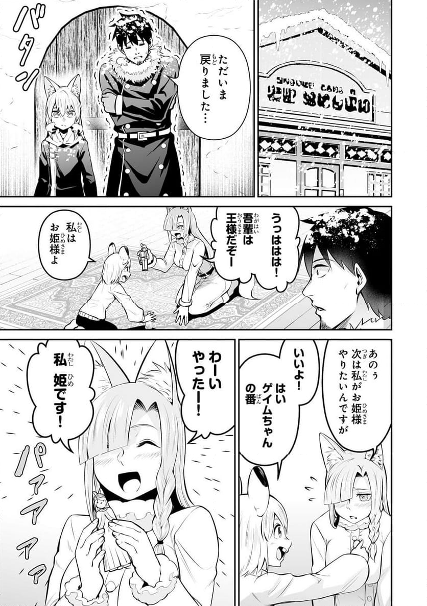 サラリーマンが異世界に行ったら四天王になった話 - 第82話 - Page 3