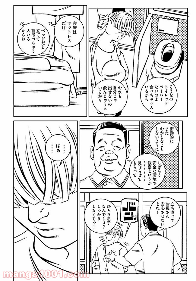 EVOL（イーヴォー） 第1話 - Page 34