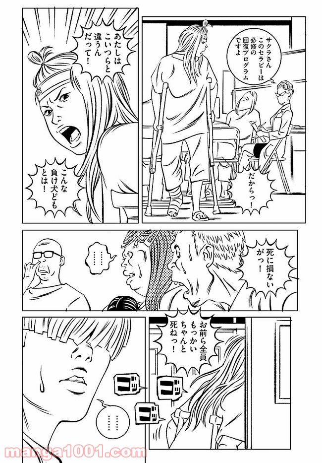 EVOL（イーヴォー） 第1話 - Page 44