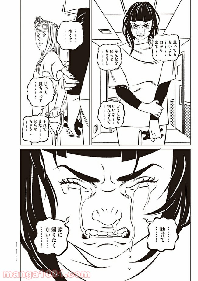 EVOL（イーヴォー） 第3話 - Page 14