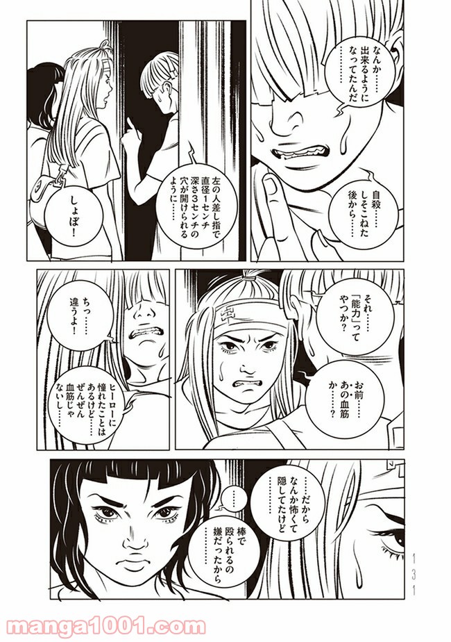 EVOL（イーヴォー） 第3話 - Page 29