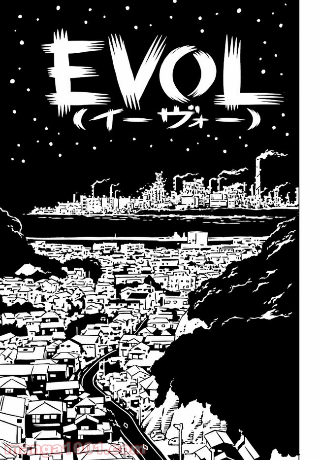 EVOL（イーヴォー） 第2話 - Page 1