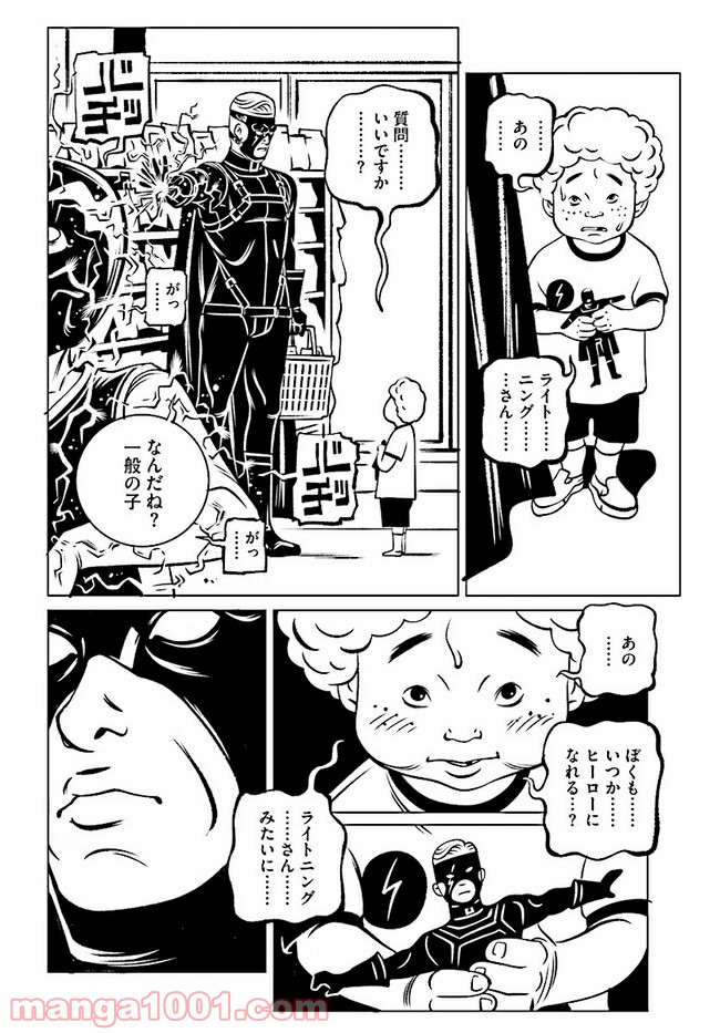 EVOL（イーヴォー） 第2話 - Page 22