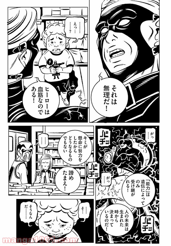 EVOL（イーヴォー） 第2話 - Page 23