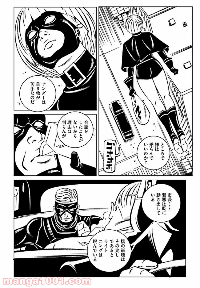 EVOL（イーヴォー） 第2話 - Page 28