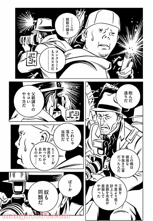 EVOL（イーヴォー） 第2話 - Page 33