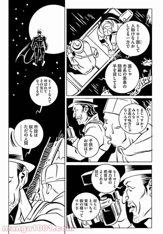 EVOL（イーヴォー） 第2話 - Page 35