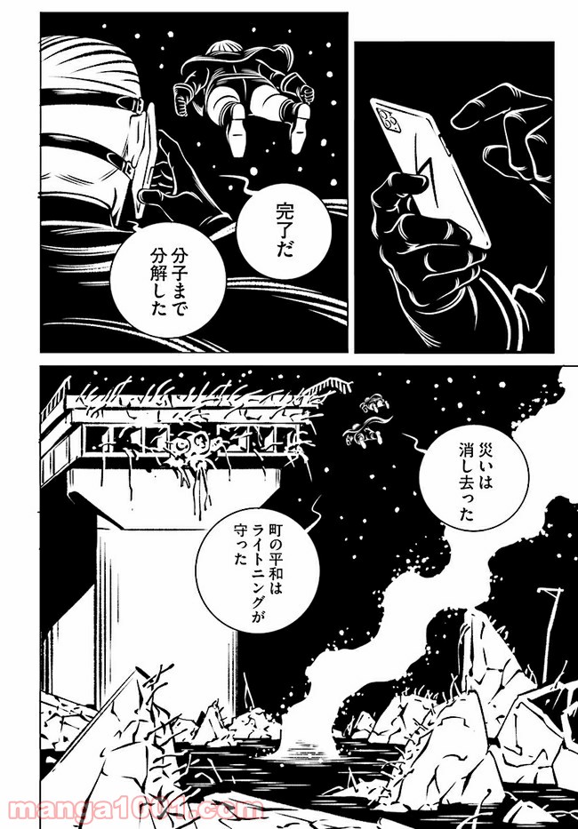 EVOL（イーヴォー） 第2話 - Page 42