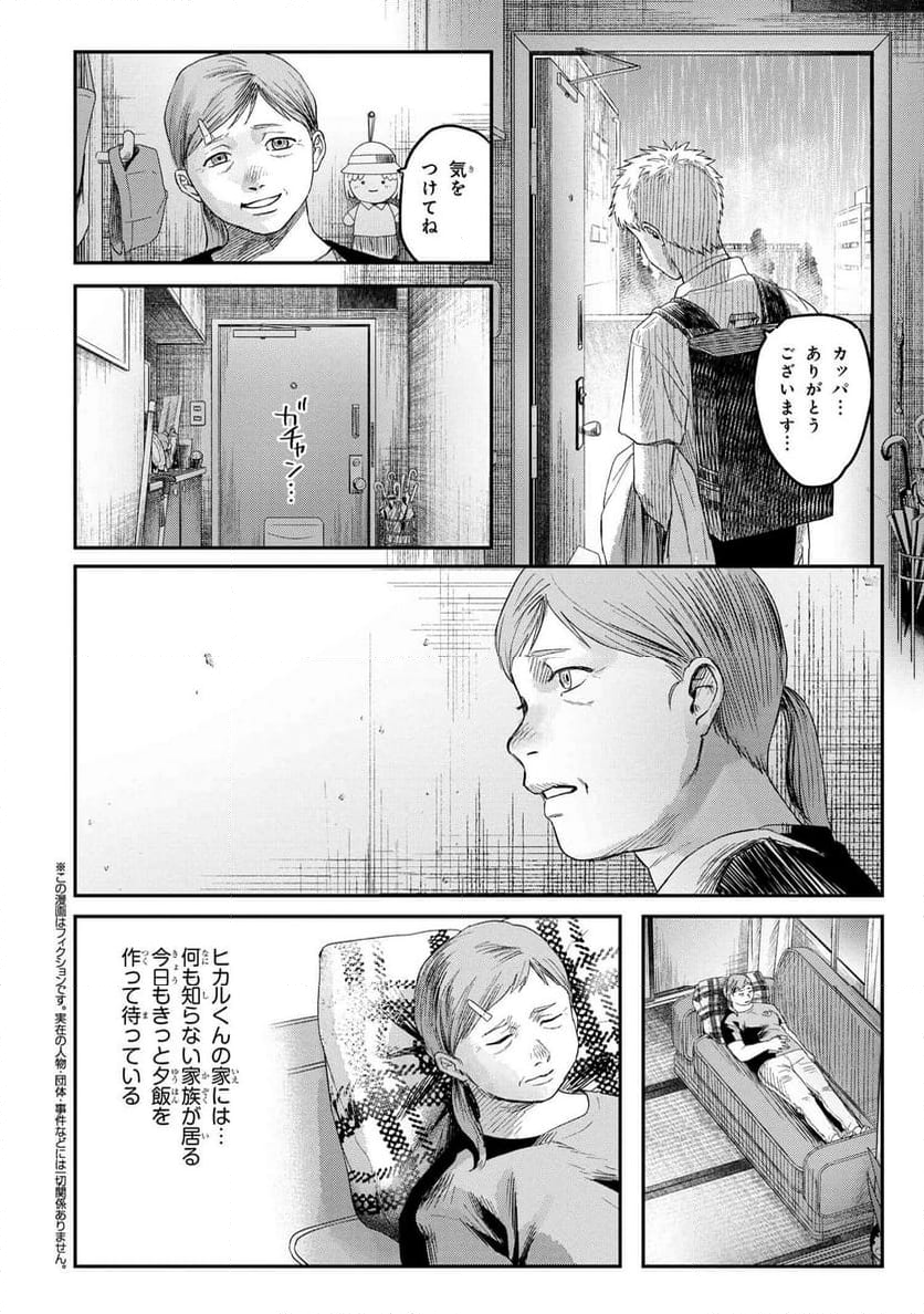 光が死んだ夏 第26.1話 - Page 2