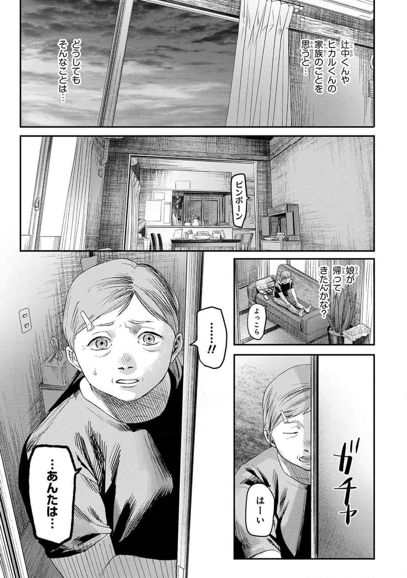 光が死んだ夏 - 第26.1話 - Page 3