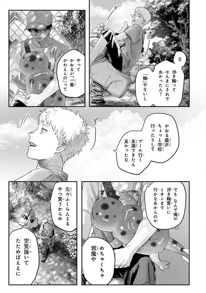 光が死んだ夏 第26.1話 - Page 5