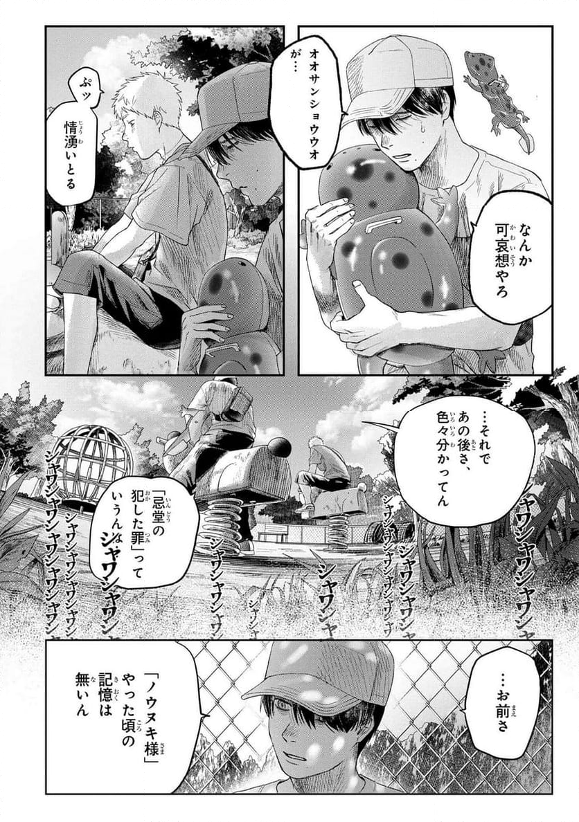 光が死んだ夏 第26.1話 - Page 6