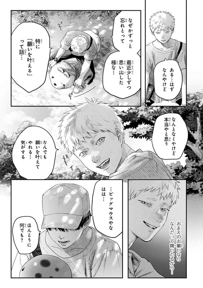 光が死んだ夏 第26.1話 - Page 7