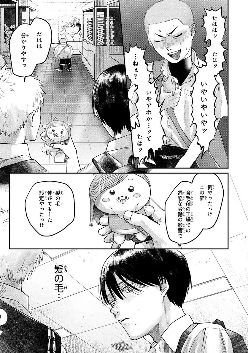 光が死んだ夏 - 第11.1話 - Page 5