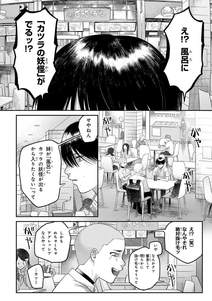 光が死んだ夏 第11.1話 - Page 6