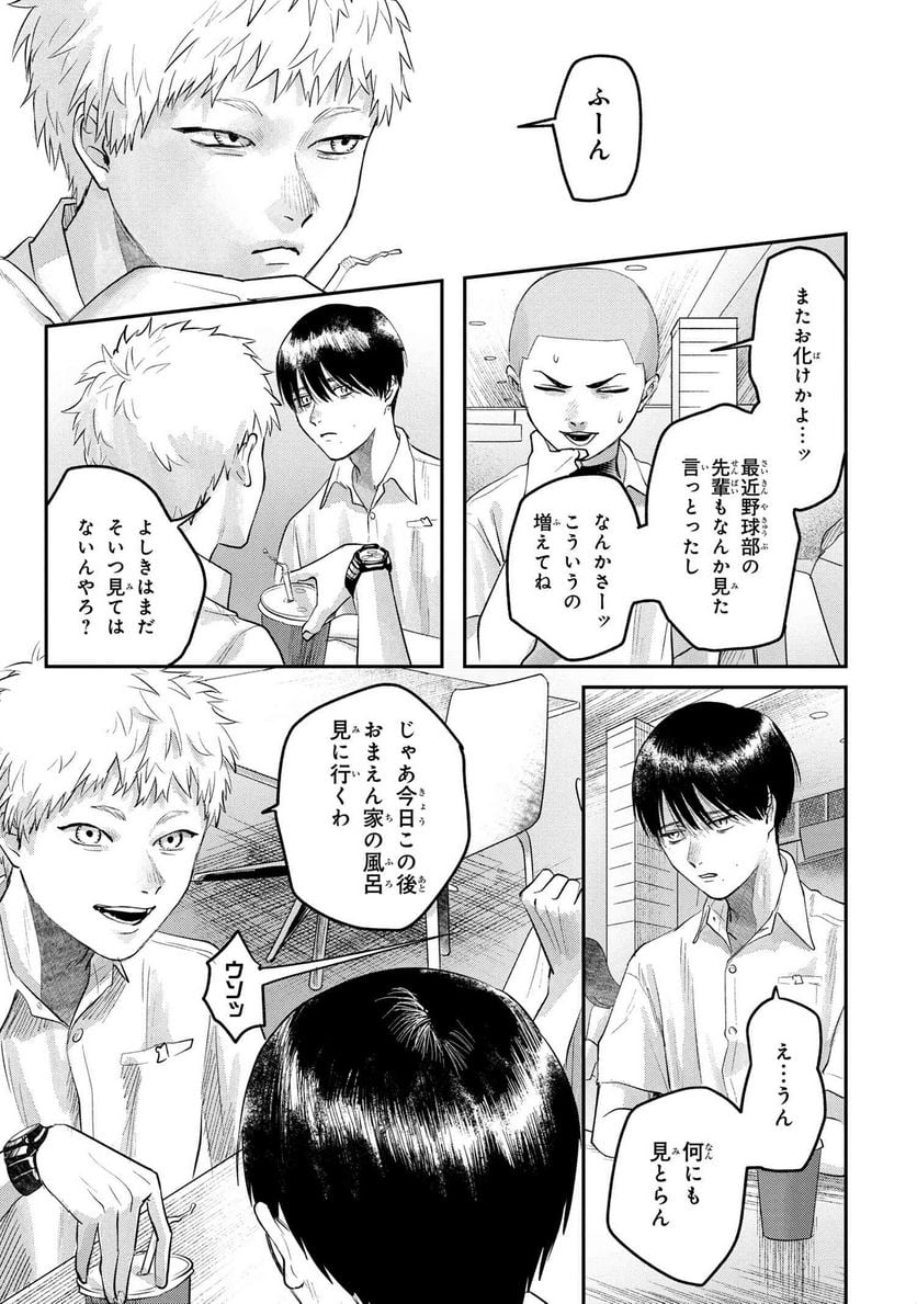 光が死んだ夏 第11.1話 - Page 7