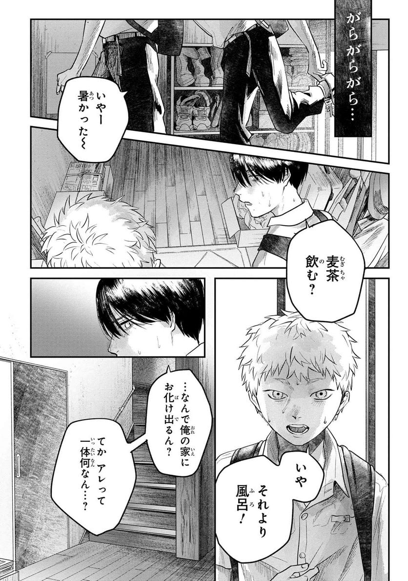 光が死んだ夏 第11.1話 - Page 8