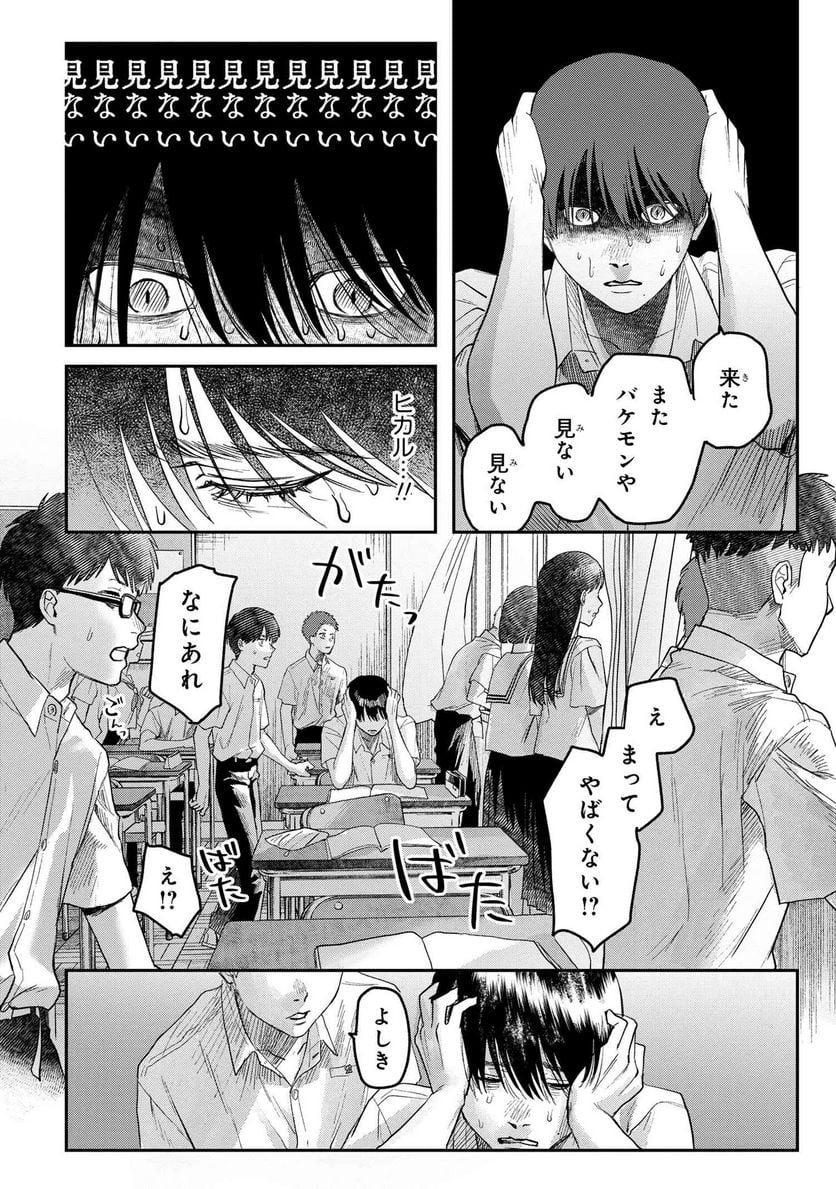 光が死んだ夏 - 第19.3話 - Page 1