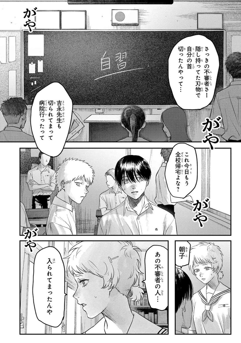 光が死んだ夏 第19.3話 - Page 3