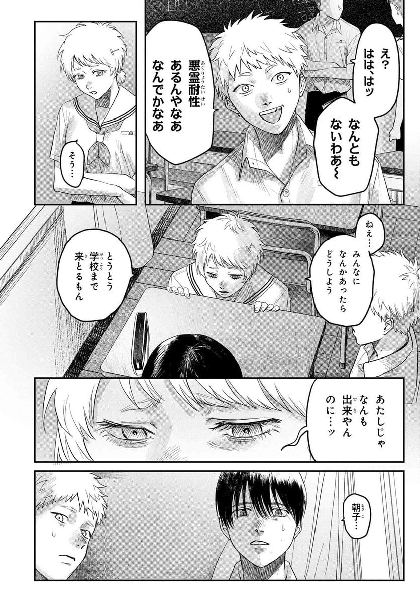 光が死んだ夏 第19.3話 - Page 5