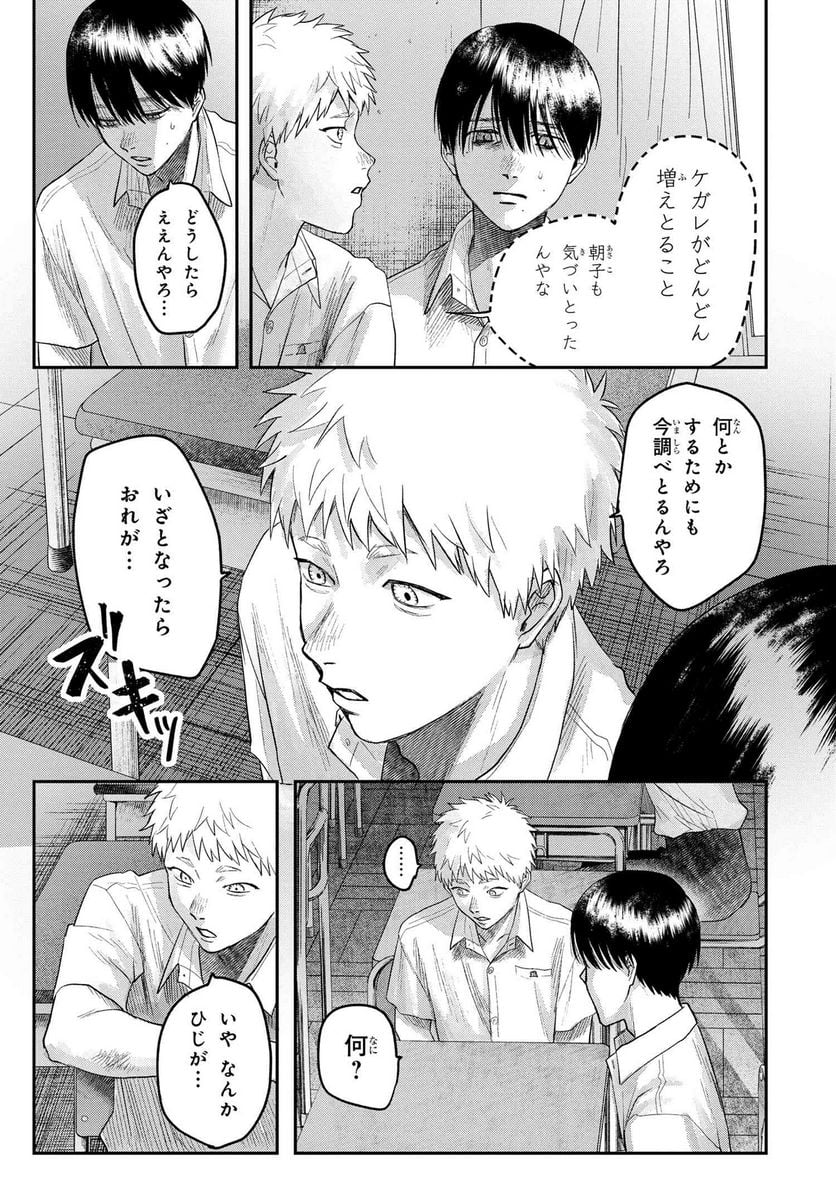 光が死んだ夏 第19.3話 - Page 6