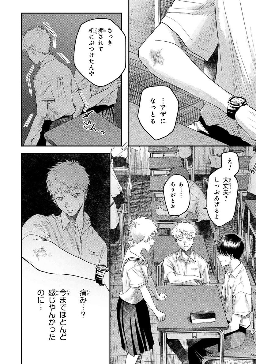 光が死んだ夏 第19.3話 - Page 7