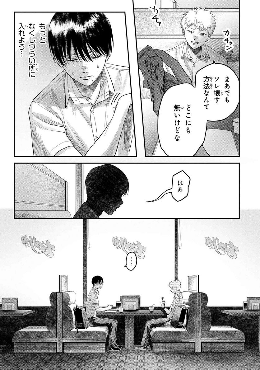 光が死んだ夏 第19.3話 - Page 10