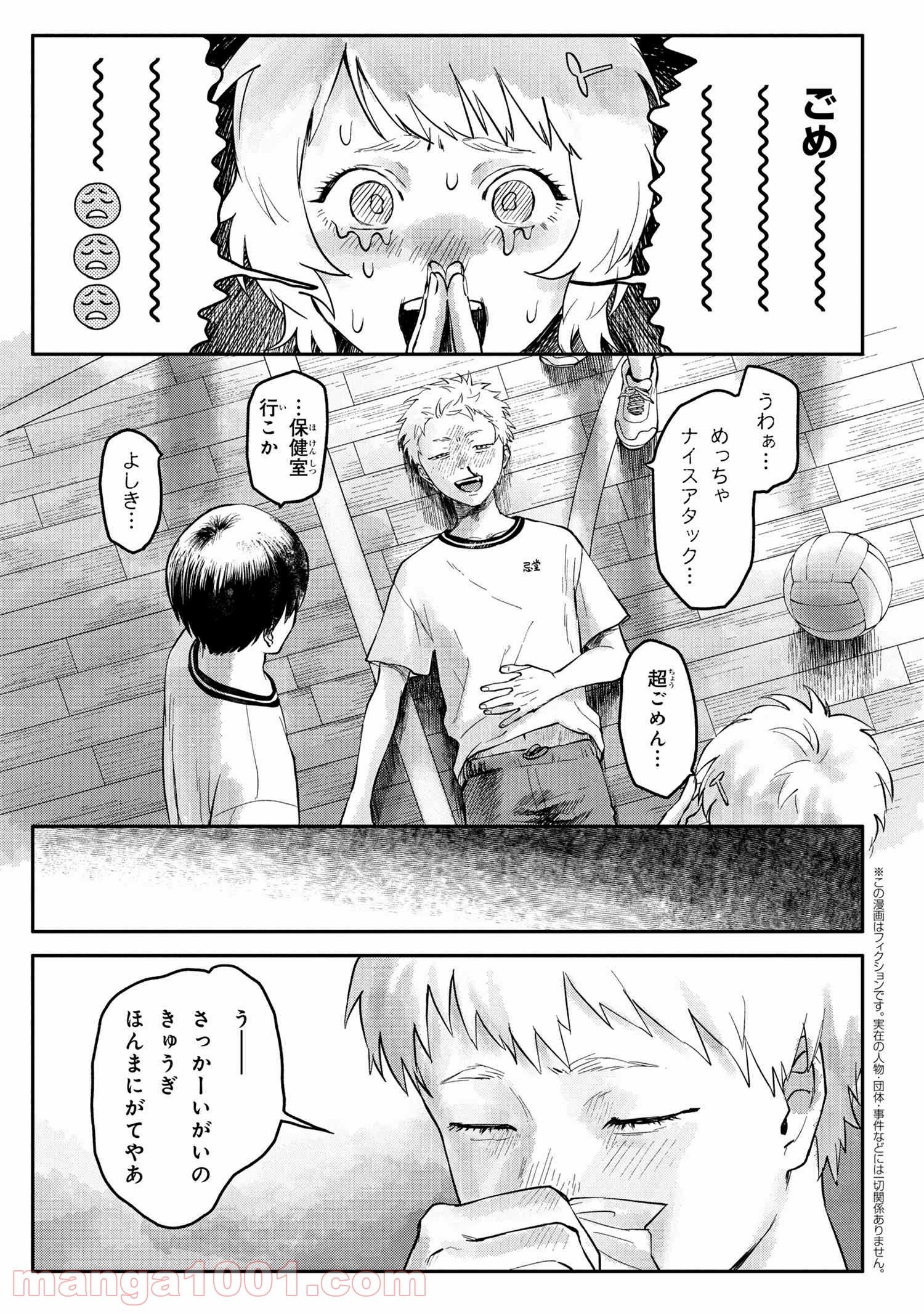 光が死んだ夏 第4.1話 - Page 5