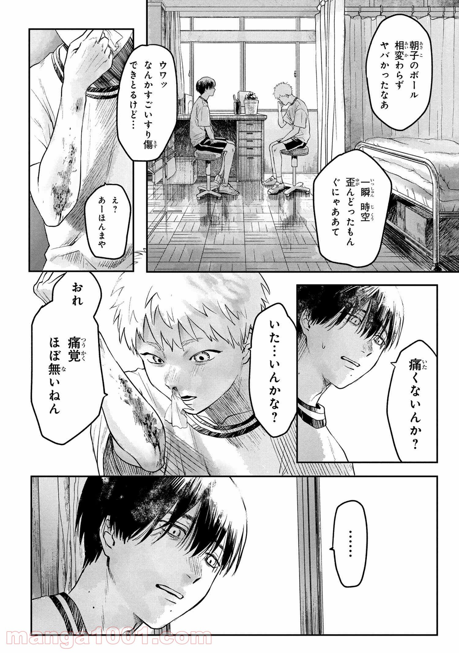 光が死んだ夏 第4.1話 - Page 6