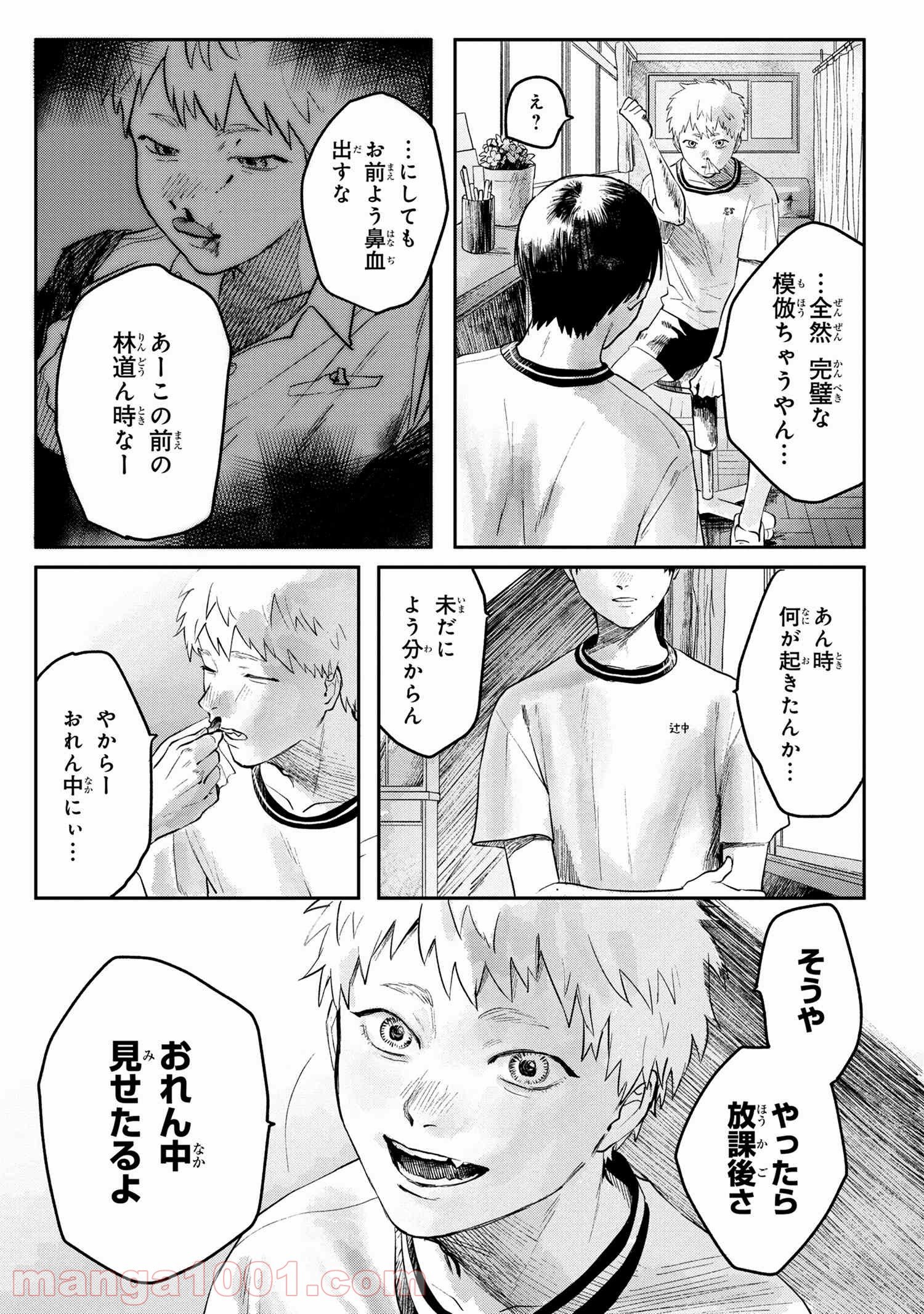 光が死んだ夏 第4.1話 - Page 7