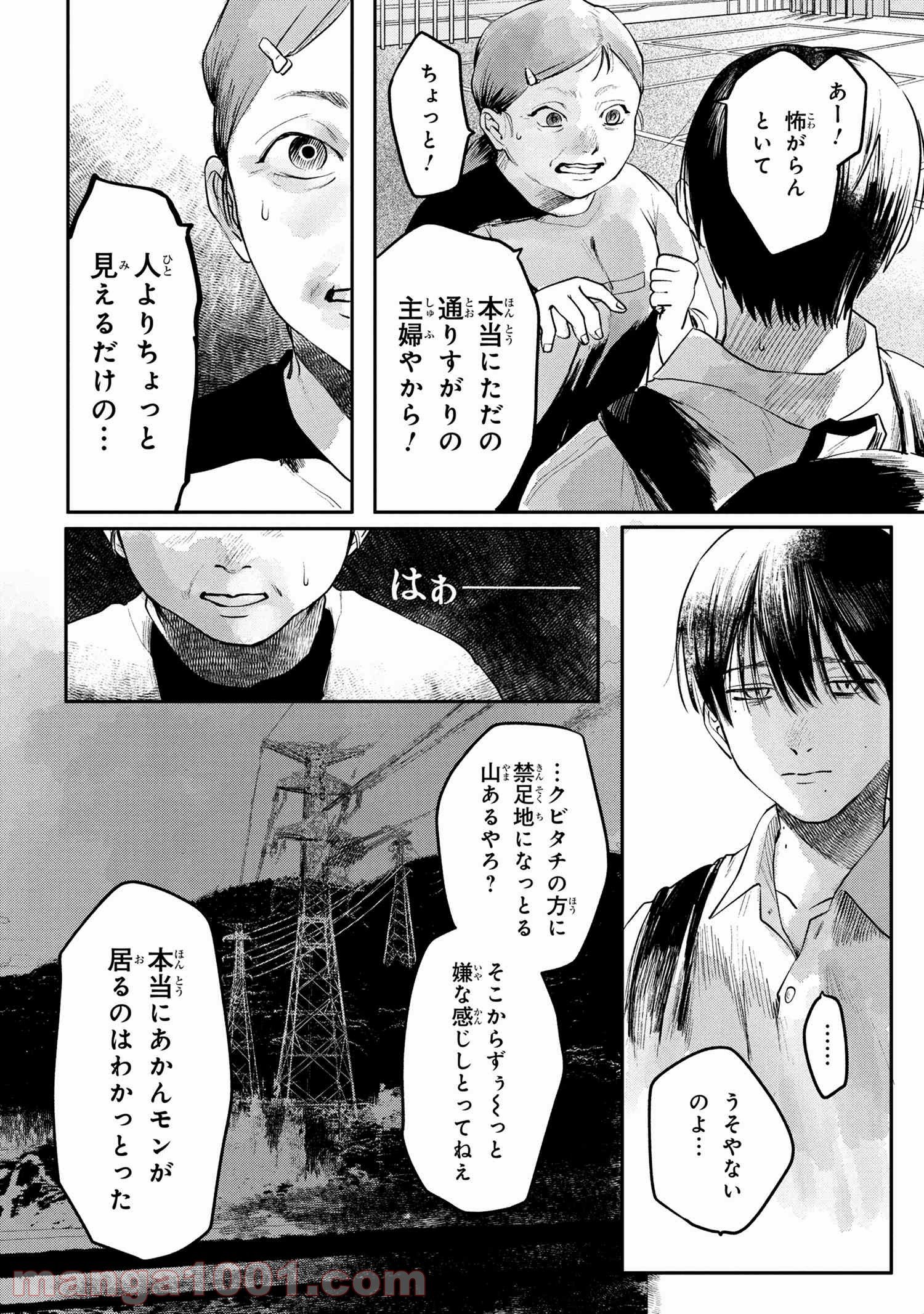 光が死んだ夏 - 第5.1話 - Page 2