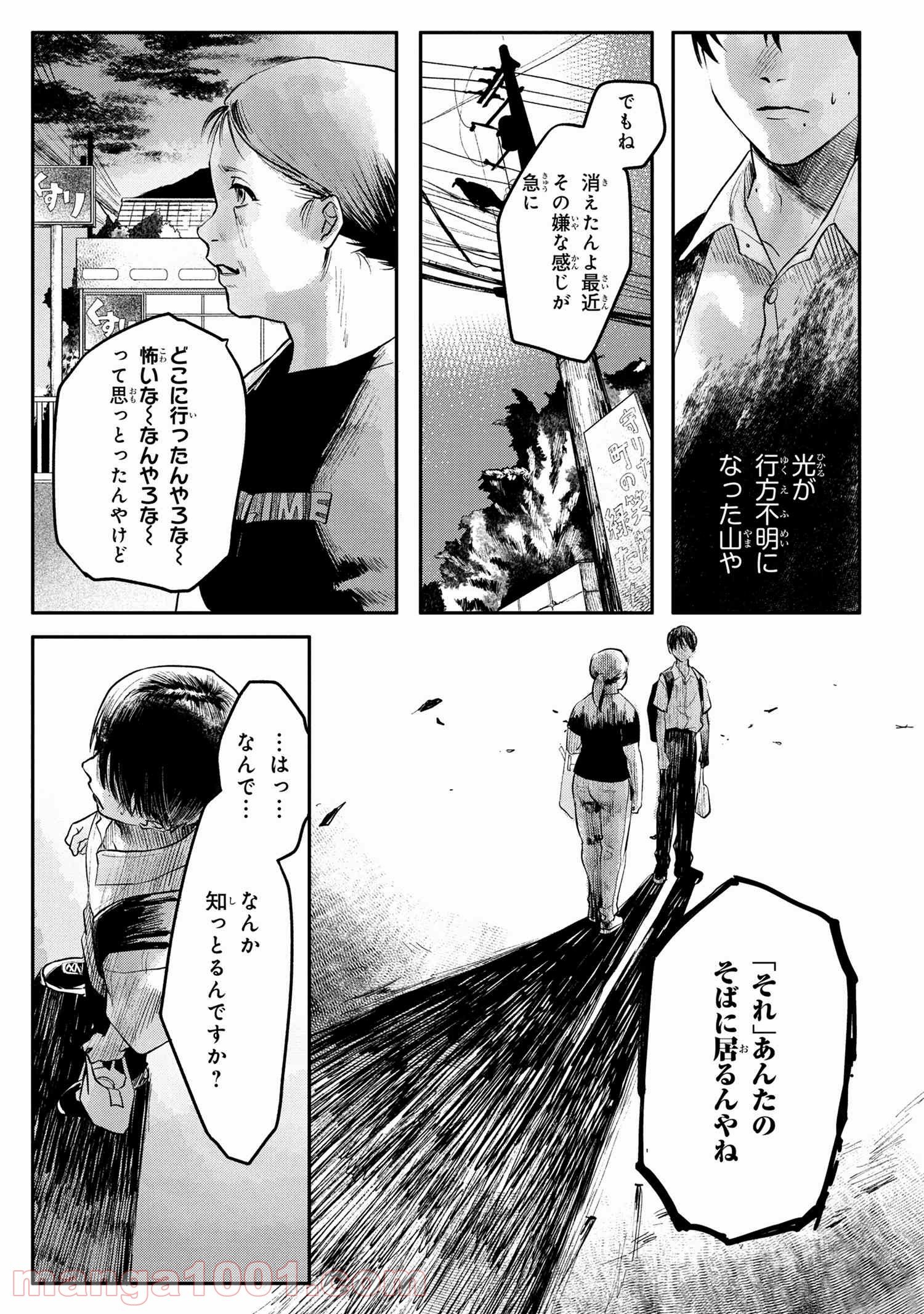 光が死んだ夏 第5.1話 - Page 3