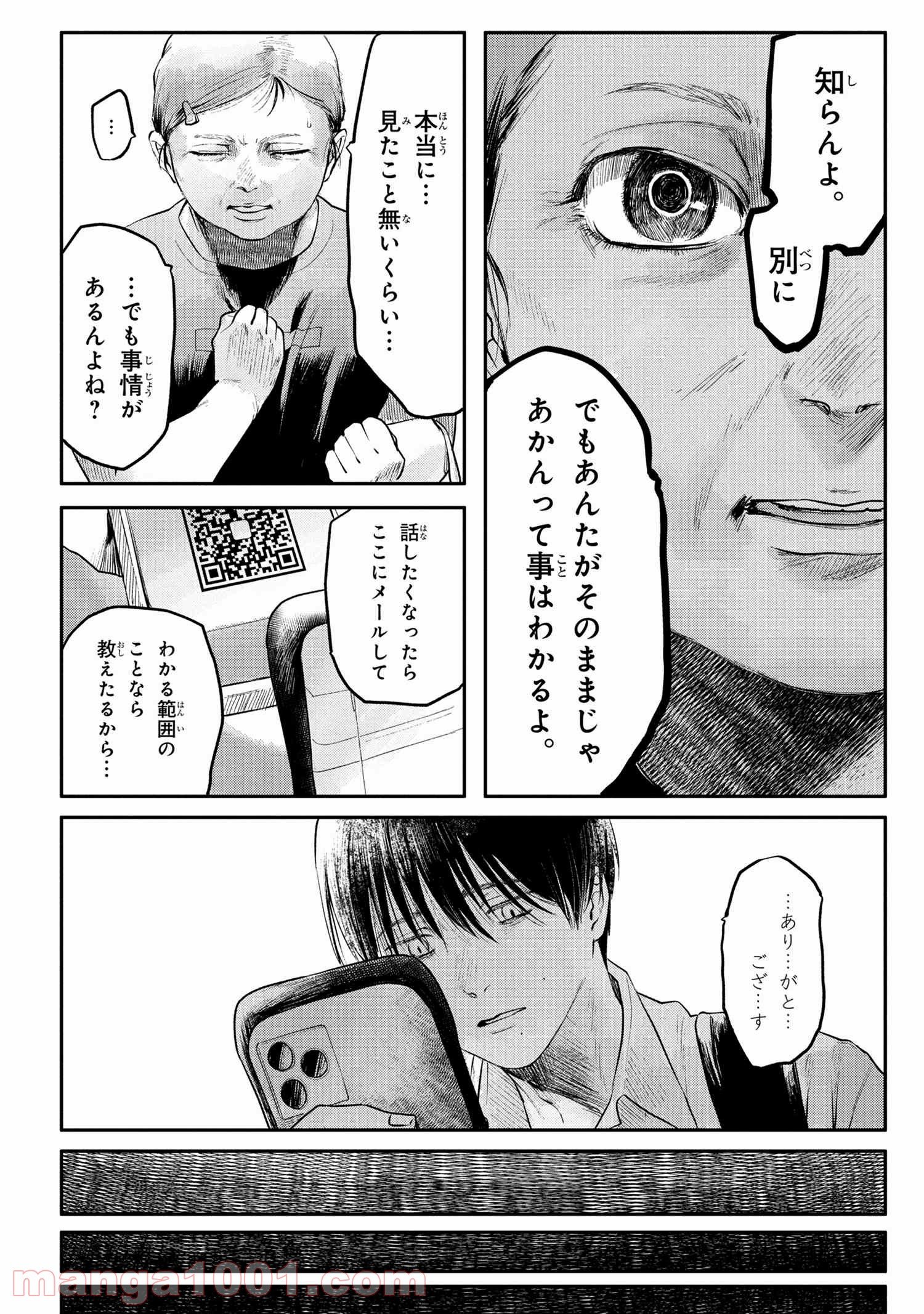 光が死んだ夏 第5.1話 - Page 4