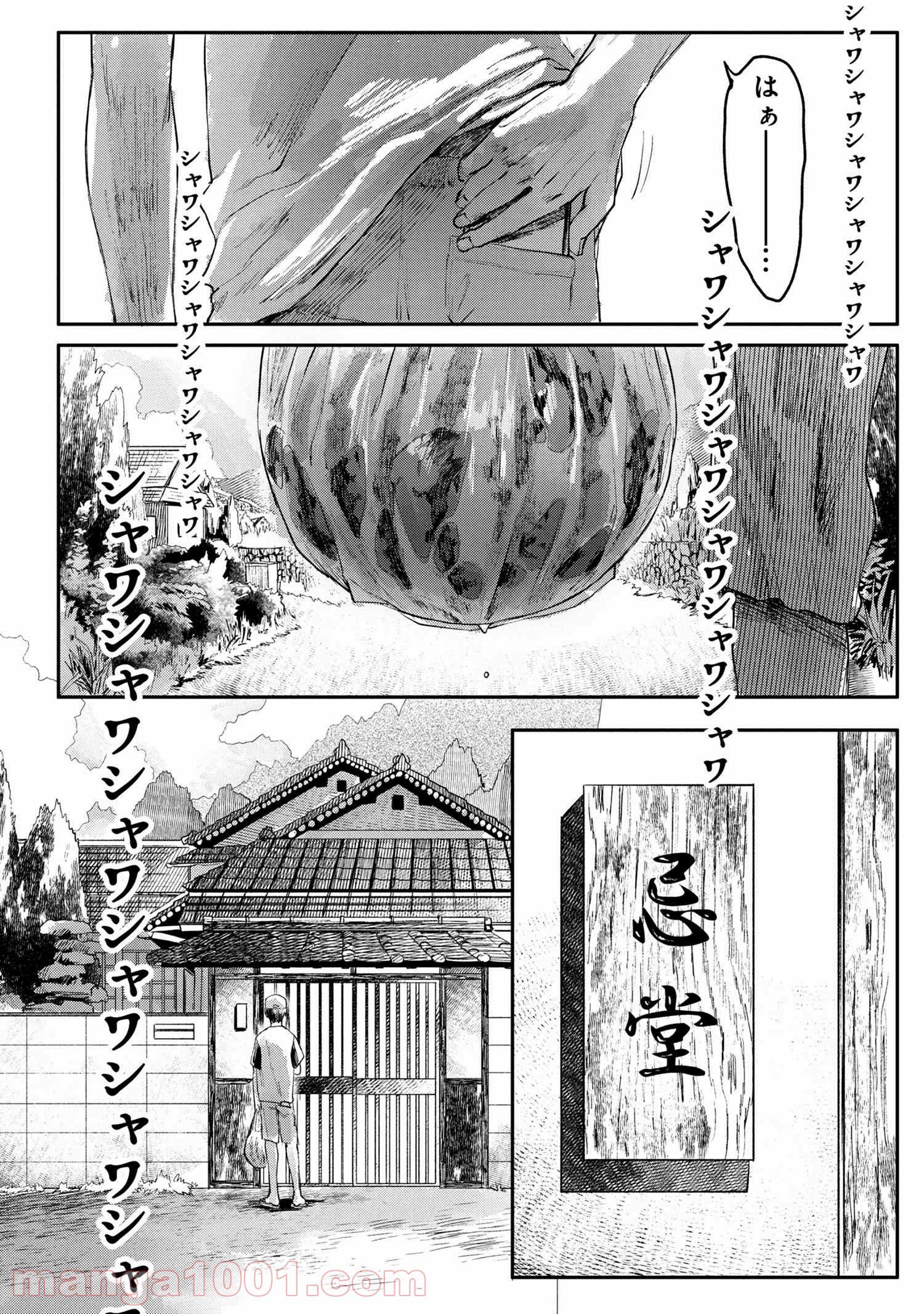 光が死んだ夏 - 第5.1話 - Page 6