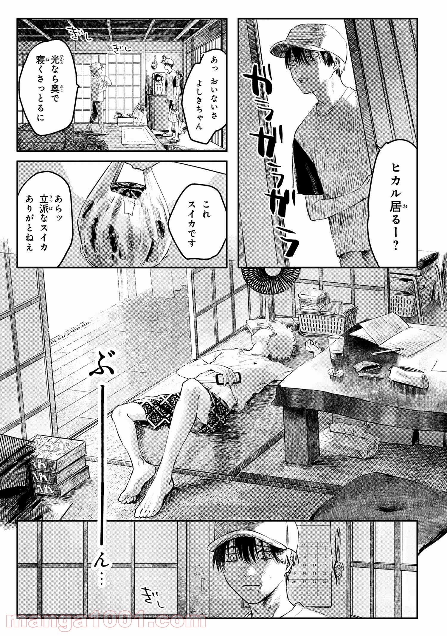 光が死んだ夏 - 第5.1話 - Page 7