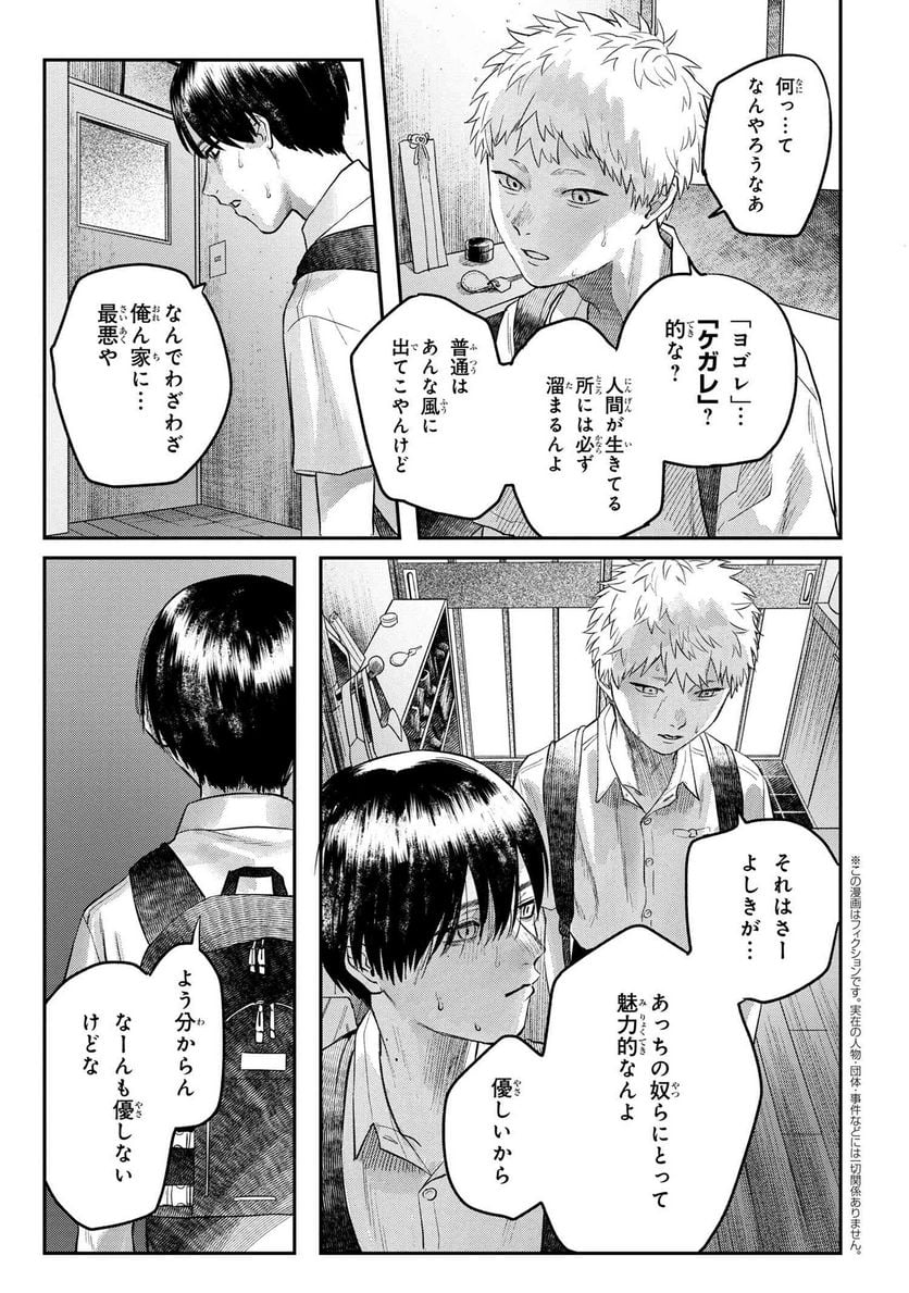 光が死んだ夏 - 第11.2話 - Page 1