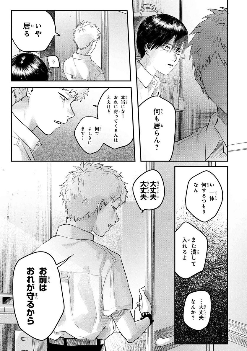 光が死んだ夏 第11.2話 - Page 3