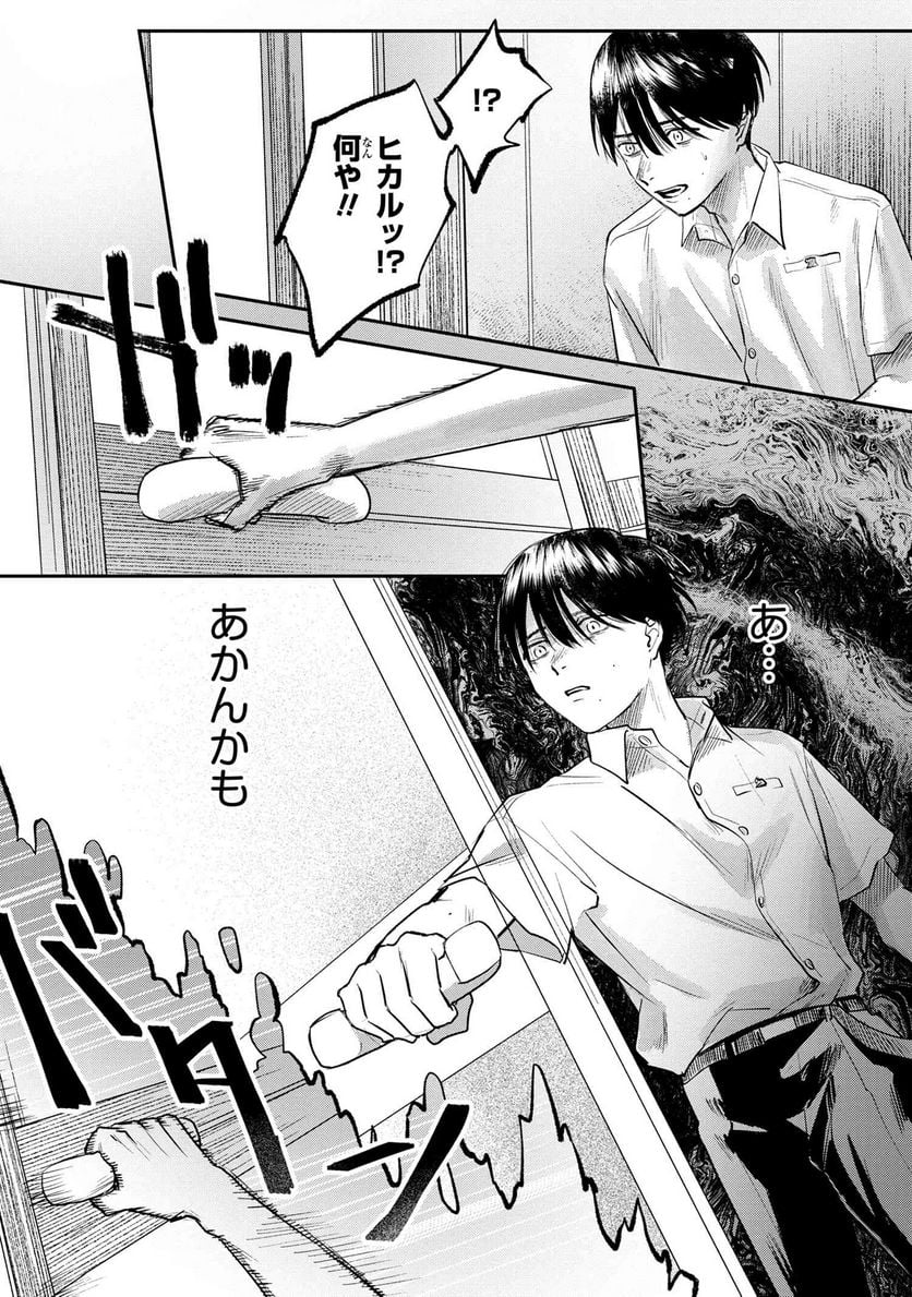 光が死んだ夏 第11.2話 - Page 5