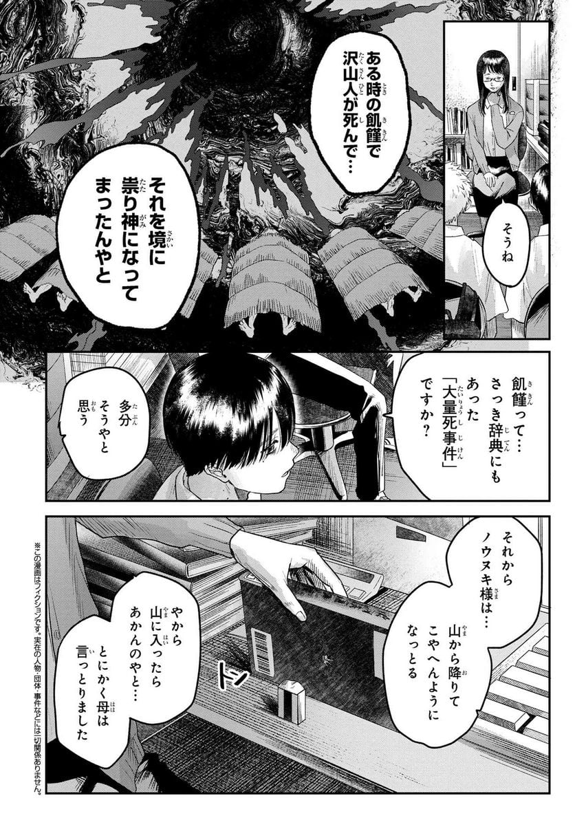 光が死んだ夏 第18.2話 - Page 1