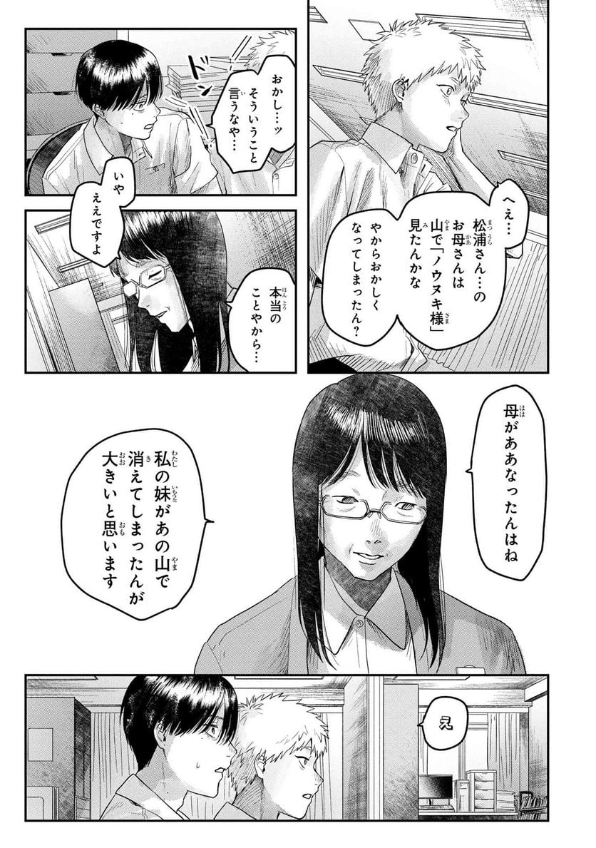 光が死んだ夏 - 第18.2話 - Page 2