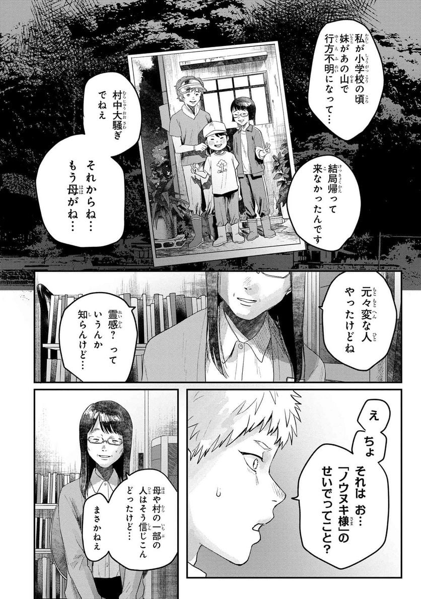 光が死んだ夏 - 第18.2話 - Page 3