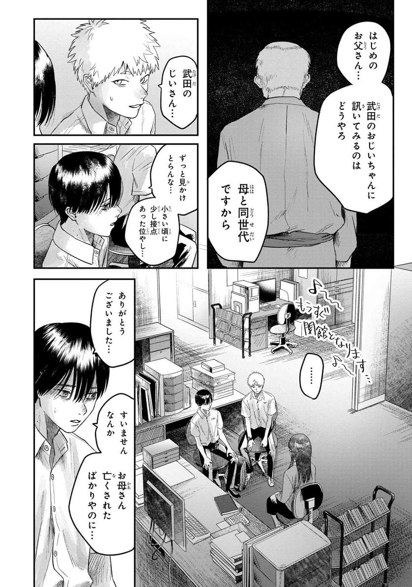 光が死んだ夏 第18.2話 - Page 5