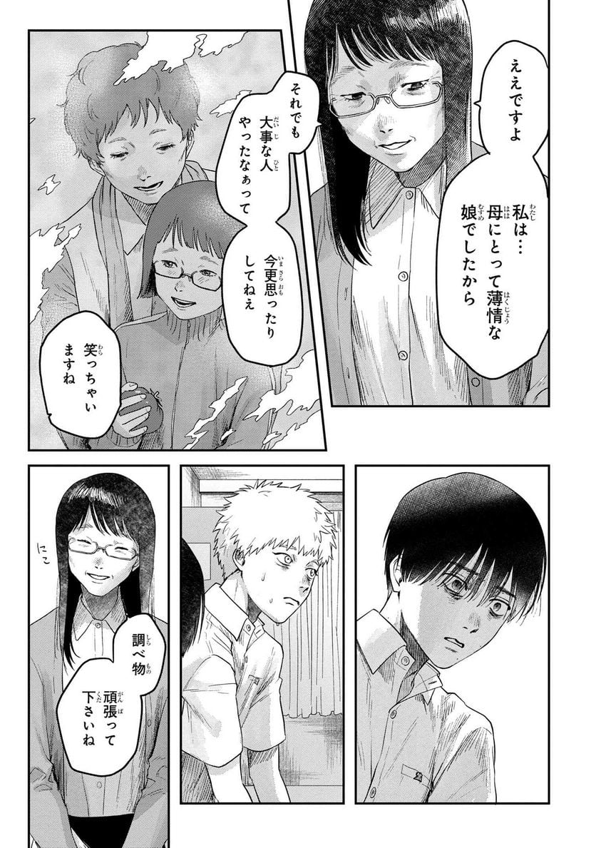 光が死んだ夏 - 第18.2話 - Page 6