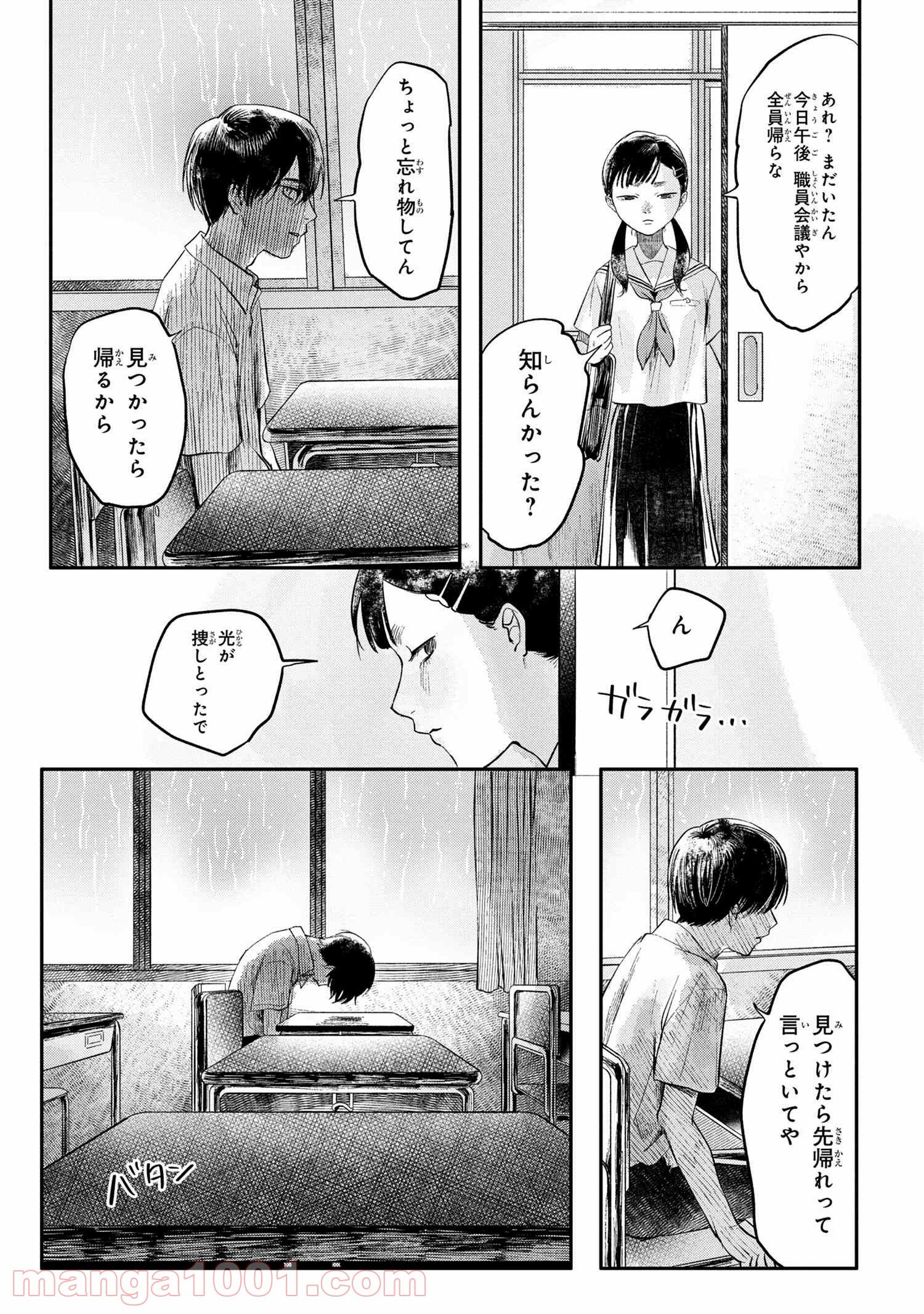 光が死んだ夏 - 第6.2話 - Page 5