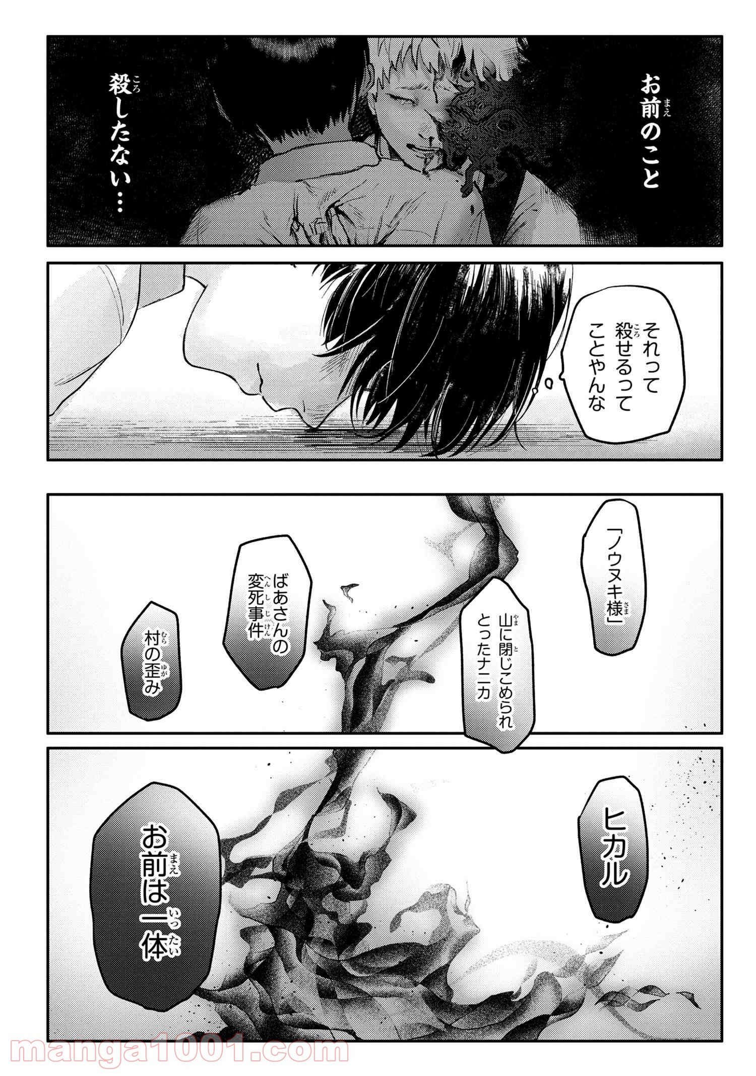 光が死んだ夏 第6.2話 - Page 6